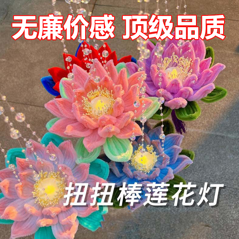 led手提莲花灯手工礼物扭扭棒古风中式手提荷花灯不廉价摆摊-成品