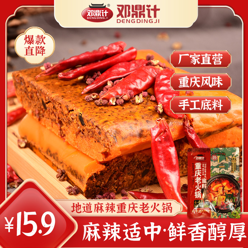 DENGDINGJI/邓鼎计正宗重庆老火锅底料麻辣烫香锅串串特色底料