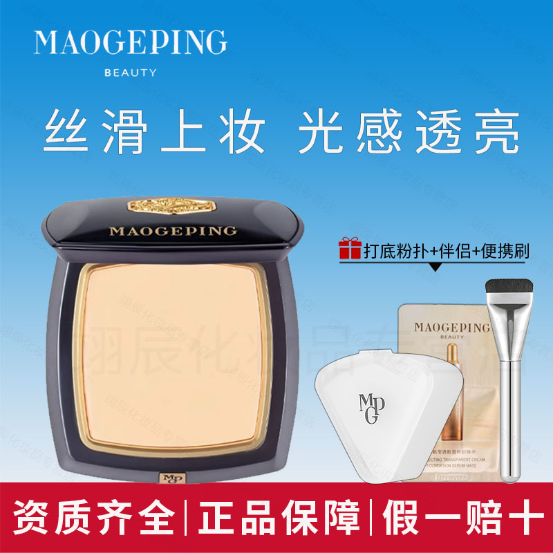 MAOGEPING/毛戈平蚕丝新肌无痕粉膏4g遮瑕持妆粉底液服帖细腻持久