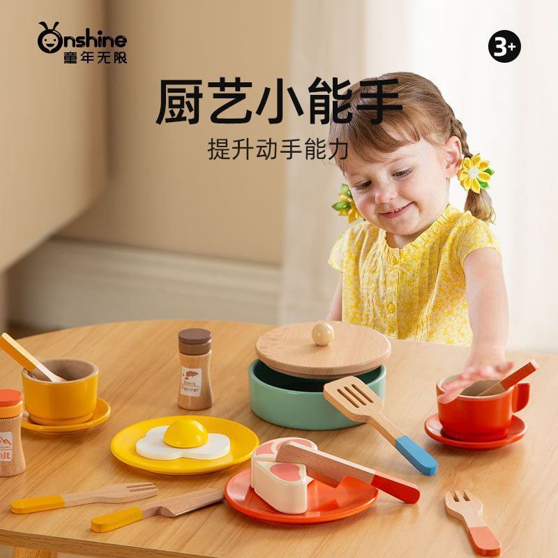 ONSHINE/童年无限儿童益智木质仿真厨房女孩做饭炒菜过家家玩具