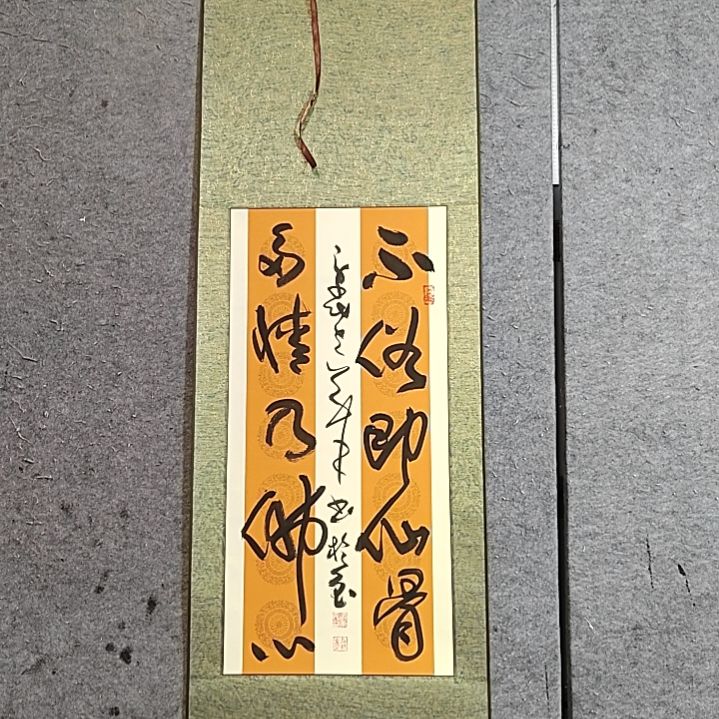 书法宋秉民。139X51。精裱起来。