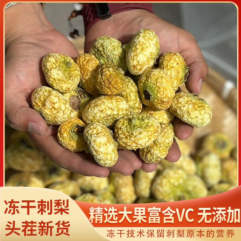 2025头茬低温冻干刺梨整颗手工甄选大果富含VC果茶新鲜精选泡水喝