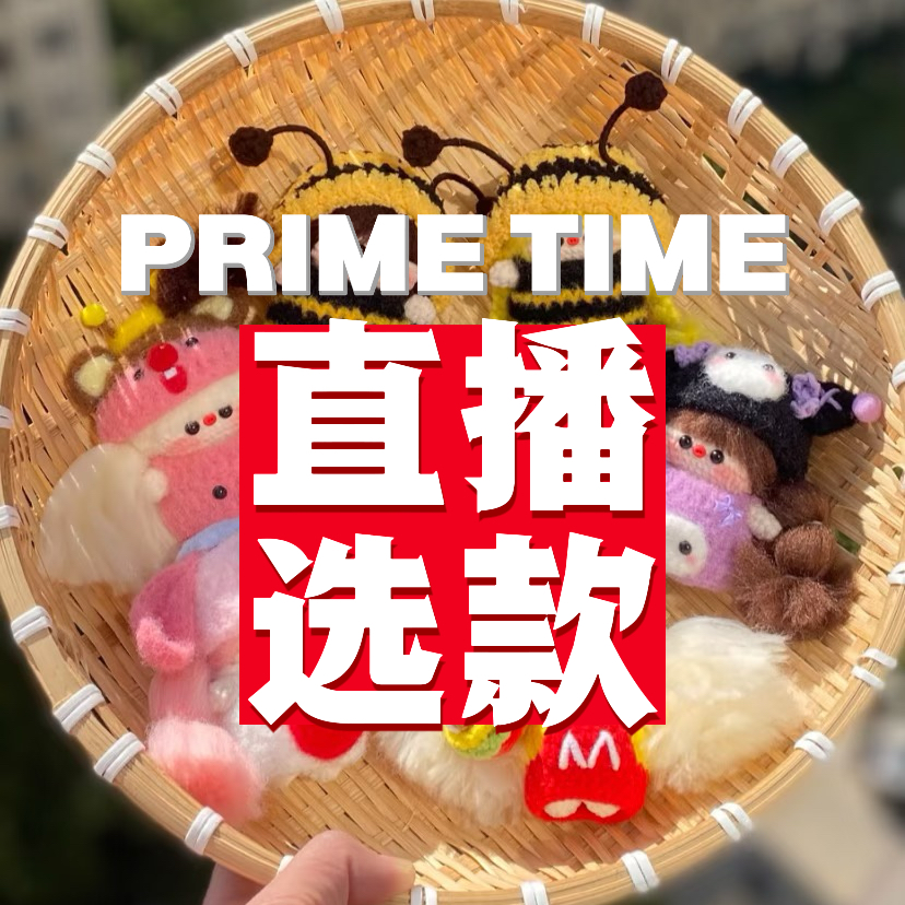 手工钩织diy定制（直播选款 拍下默认不退不换 私拍随意发）