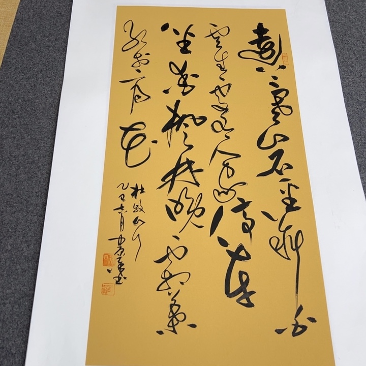 书法书法作品山行