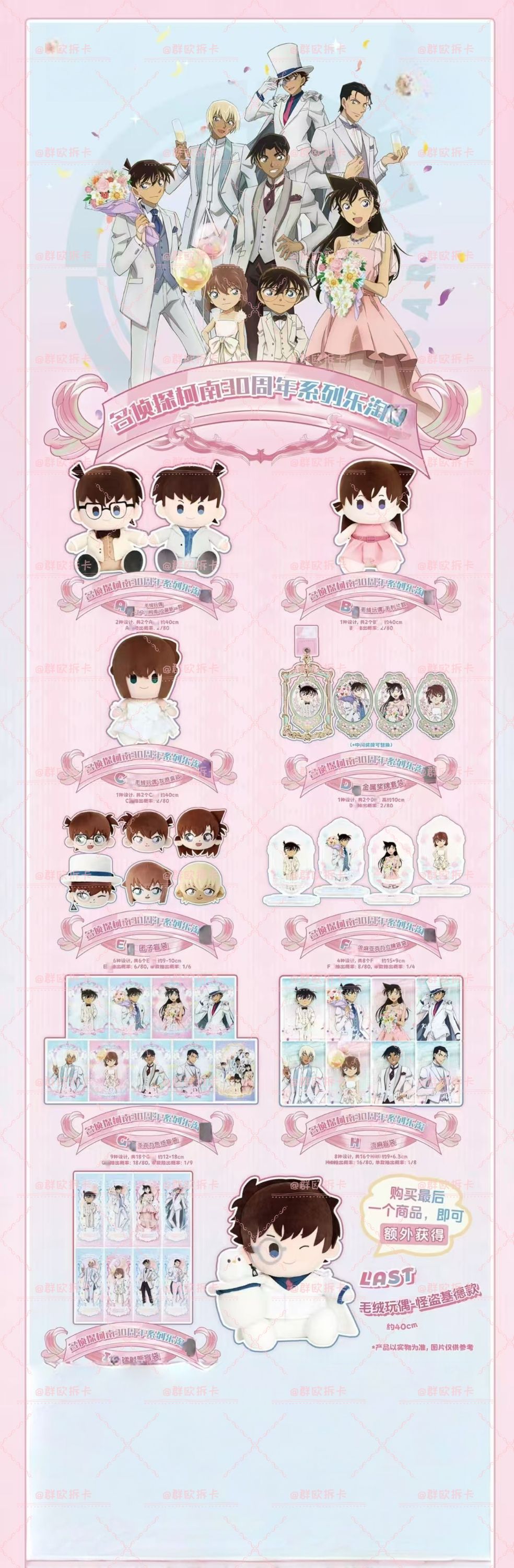 【柯南】名侦探柯南30周年系列玩偶毛绒挂件玩偶盲盒