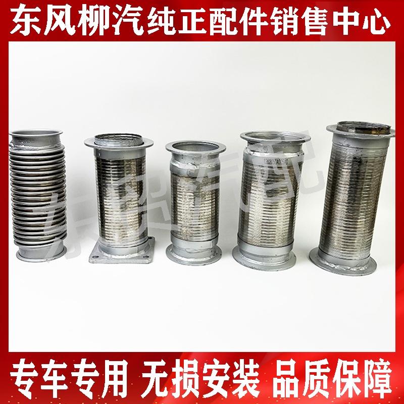 东风柳汽乘龙H5H7M3M5M7排气波纹管总成伸缩管排气管软连接配件