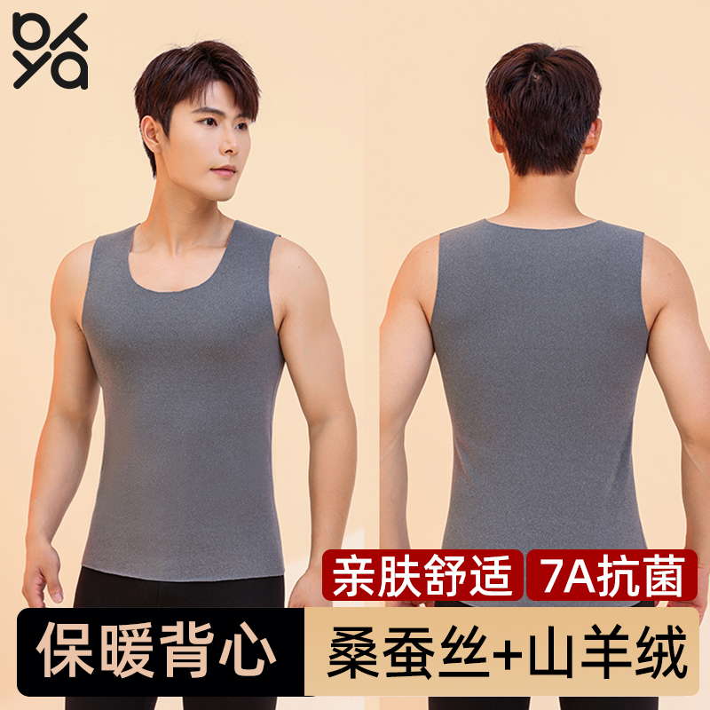 【山羊绒桑蚕丝】7A抑菌保暖背心亲肤无痕男士打底衫