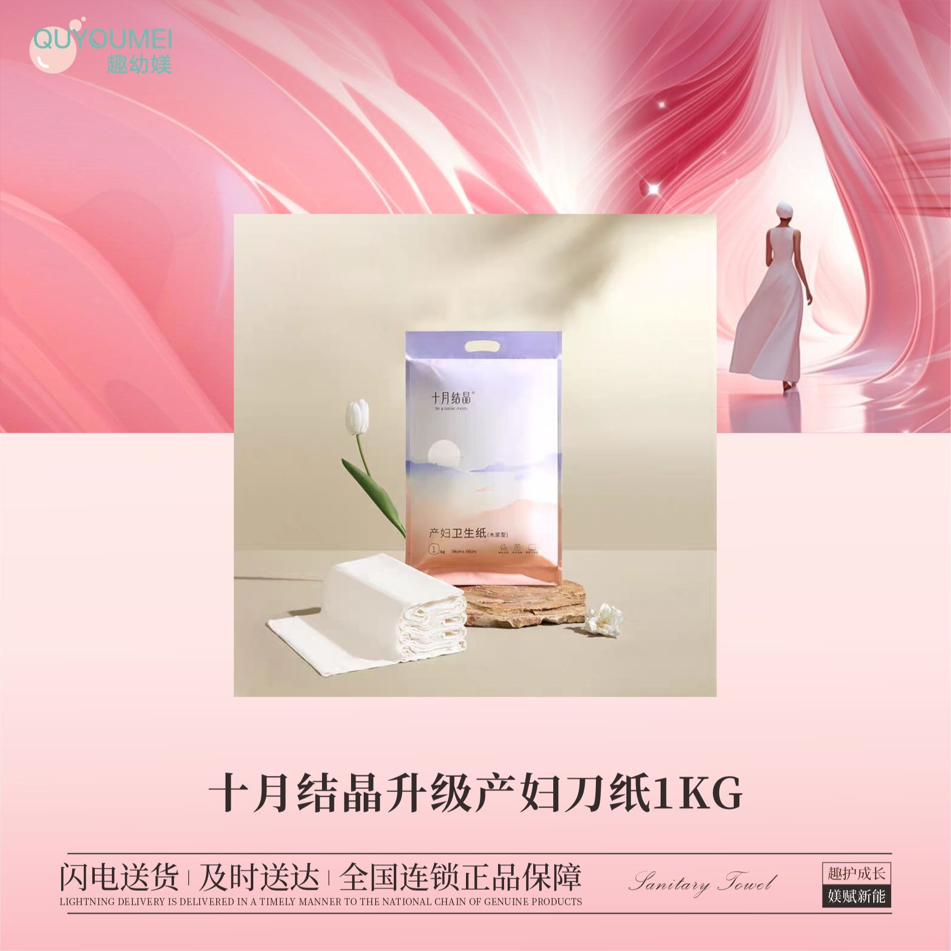 十月结晶升级产妇刀纸1KG