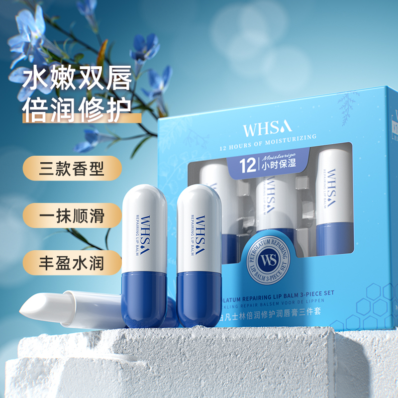 Whsa白凡士林倍润修护润唇膏三件套