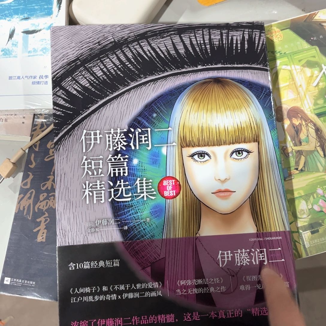 伊藤润二微瑕正版福利