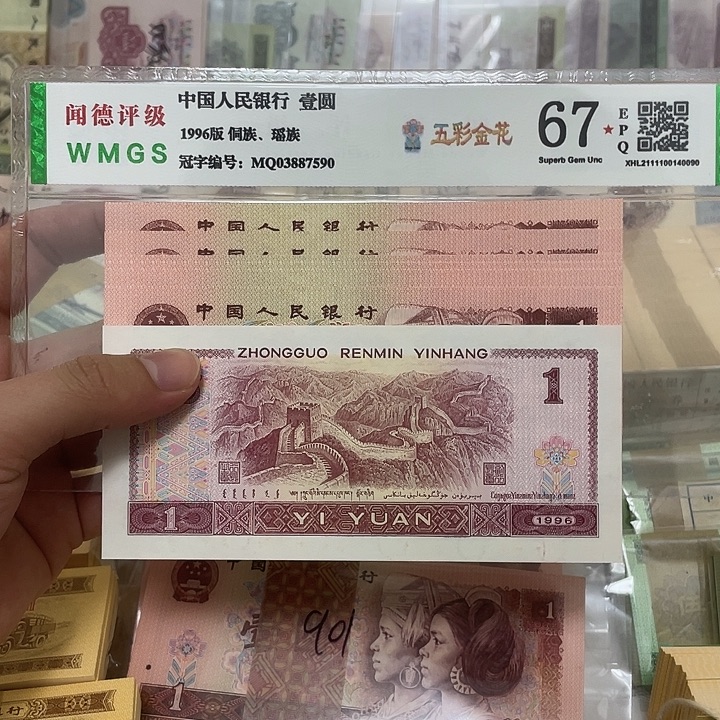 96年1元不连号十张，号码随机真币新的