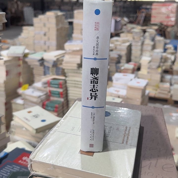 正版氧化聊斋志异