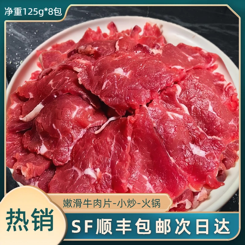 【拍5袋送3袋】吊龙嫩滑牛肉片2斤嫩鲜小炒牛肉火锅爆炒牛肉片静腌调理免洗免腌制【顺丰包邮】Z
