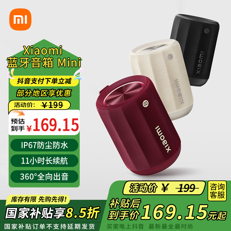 【国家补贴】小米Xiaomi蓝牙音箱Mini便携蓝牙音声学小钢炮户外小米