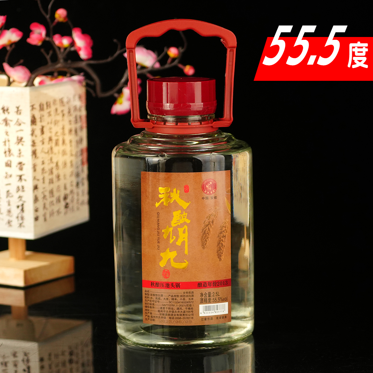 文帝贡酒【秋酿九月九】秋酿压池头锅 浓香型 玻璃大坛55.5%vol2.5L