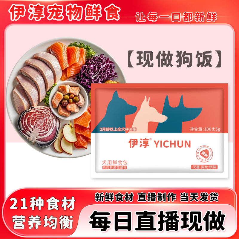 自制狗饭主食鲜食零食湿粮包罐头手工新鲜直播现做营养蒸煮无添加