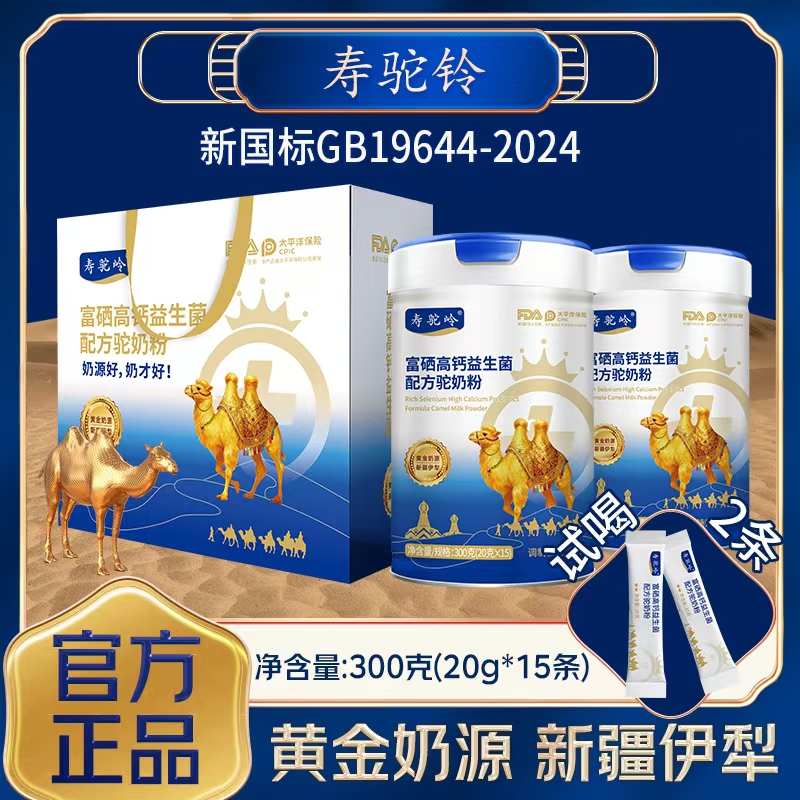 寿驼岭  新疆正宗驼奶  认准黄金奶源（新疆伊犁）