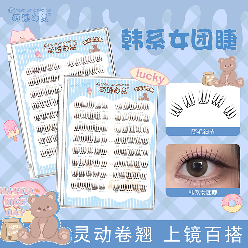 【韩系女团睫毛】萌睫尚品睫毛手工新手大容量分段式高品质