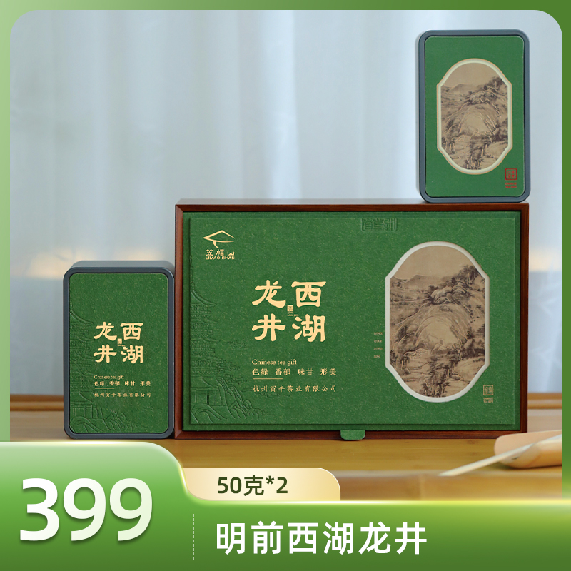 【预售】2025明前头采半手工西湖龙井50g*2春茶绿茶精品礼盒