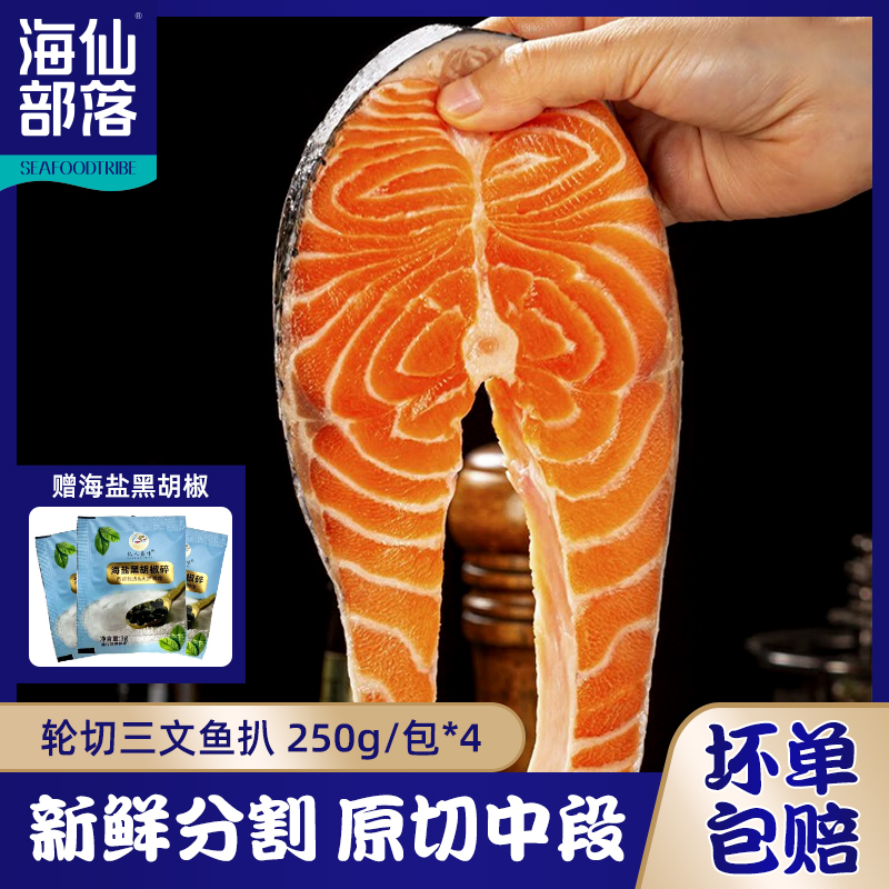 轮切大片三文鱼排新鲜挪威进口三文鱼冷冻圆切三文鱼扒 250g/袋*4