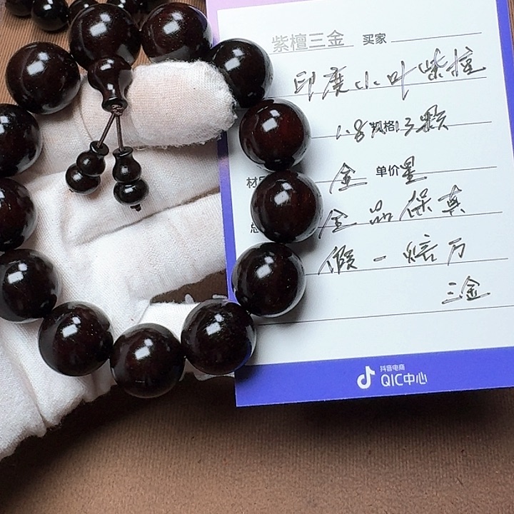 小叶紫檀手串/手链印度小叶紫檀1.8金星