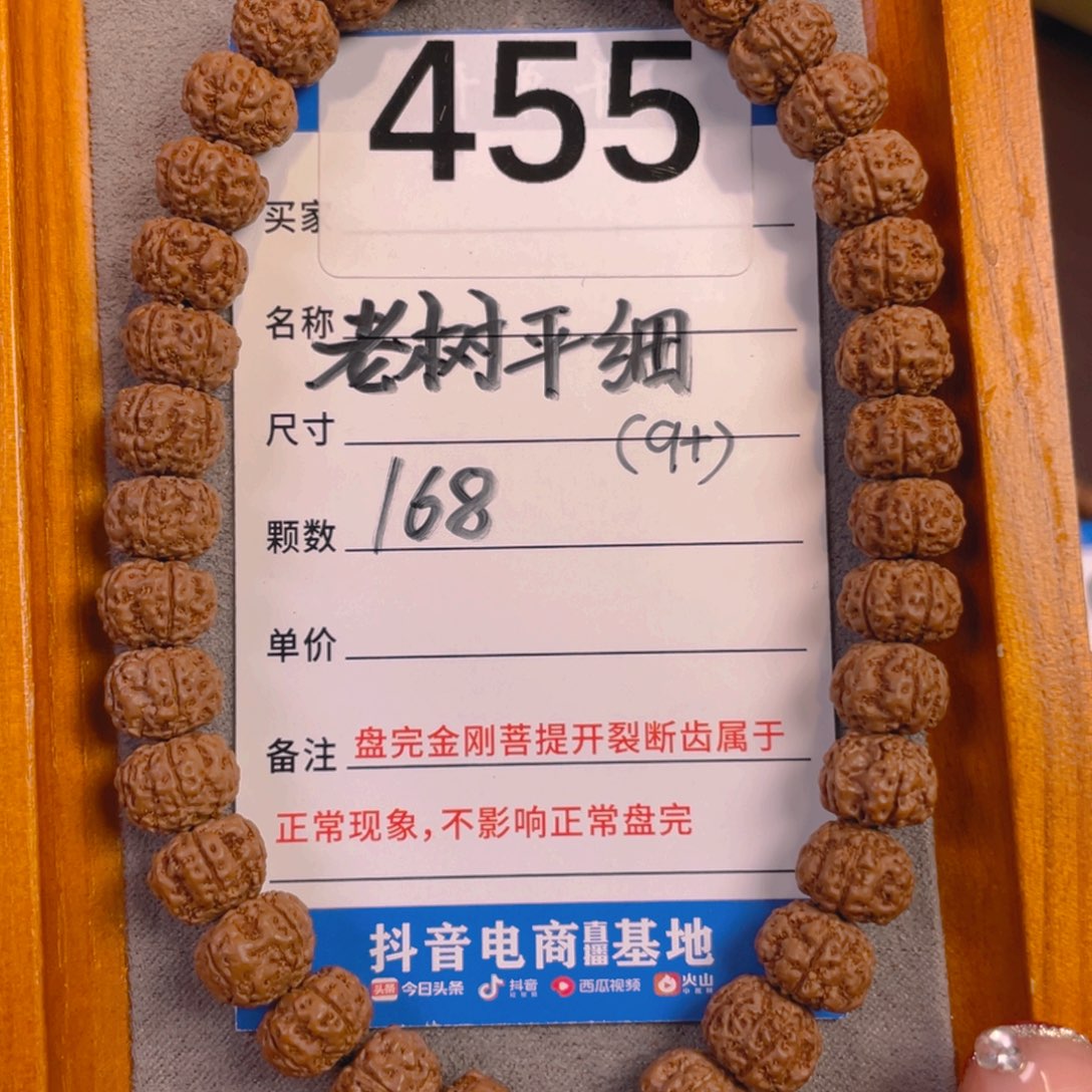 金刚菩提手串455老树平细10