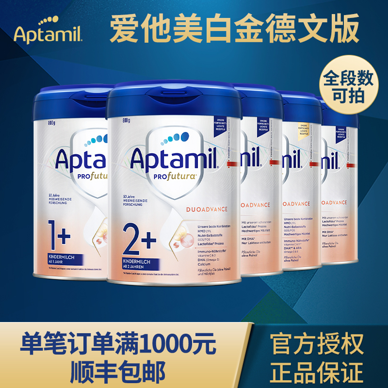 【爱他美德白全段数现货】德国爱他美白金版1+/2+段婴儿奶粉800g