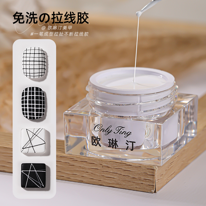 欧琳汀美甲拉线拉丝胶免洗可蹭粉网红日式罐装彩绘光疗拉线甲油胶