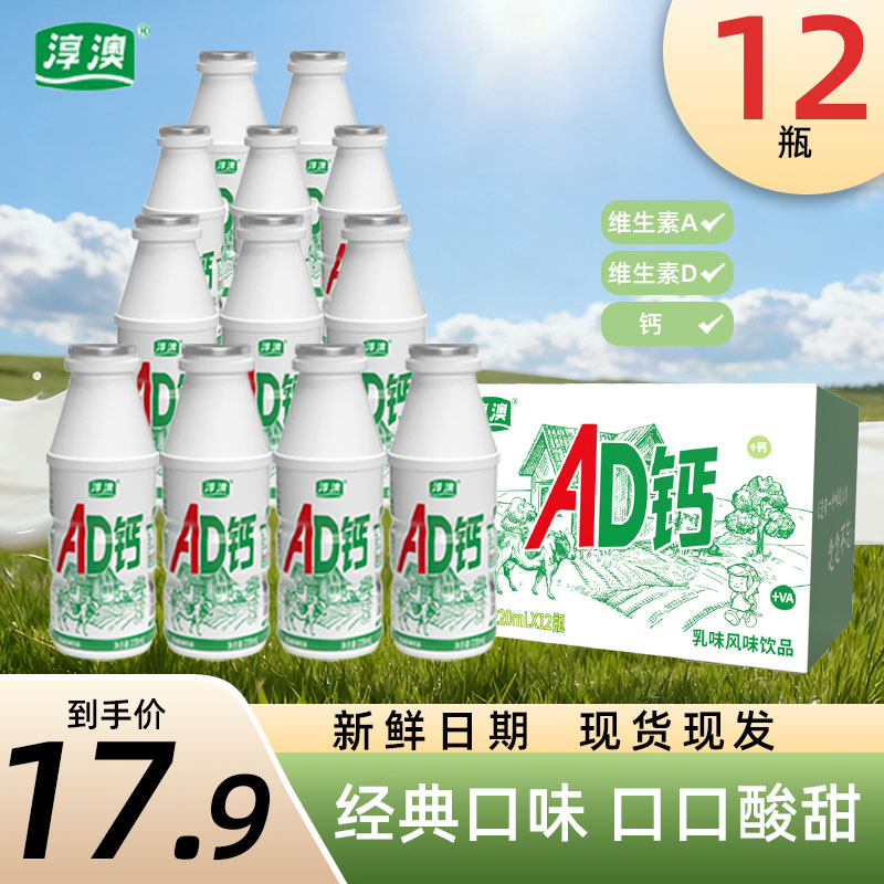 淳澳AD钙奶220ML*12瓶原味早餐牛奶饮料酸甜可口适合早餐睡前饮用