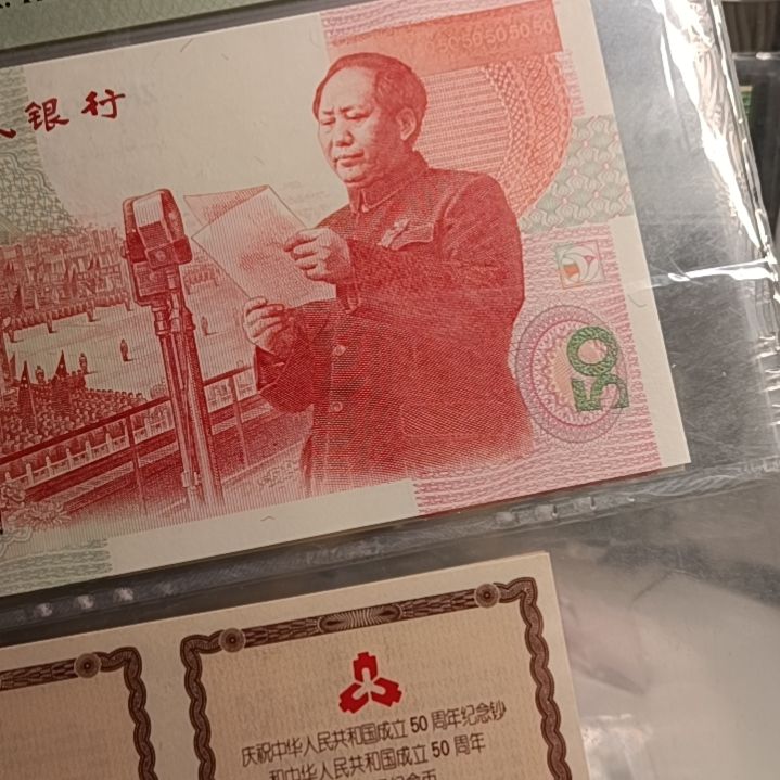 纸建国钞 红灯笼 币证合一 美66 无4