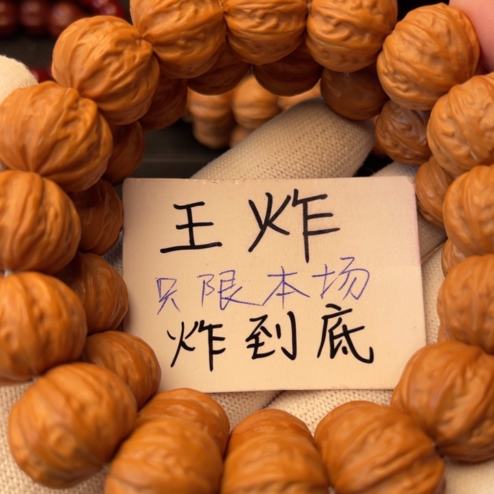 好***梦手串猴头核桃京八棱