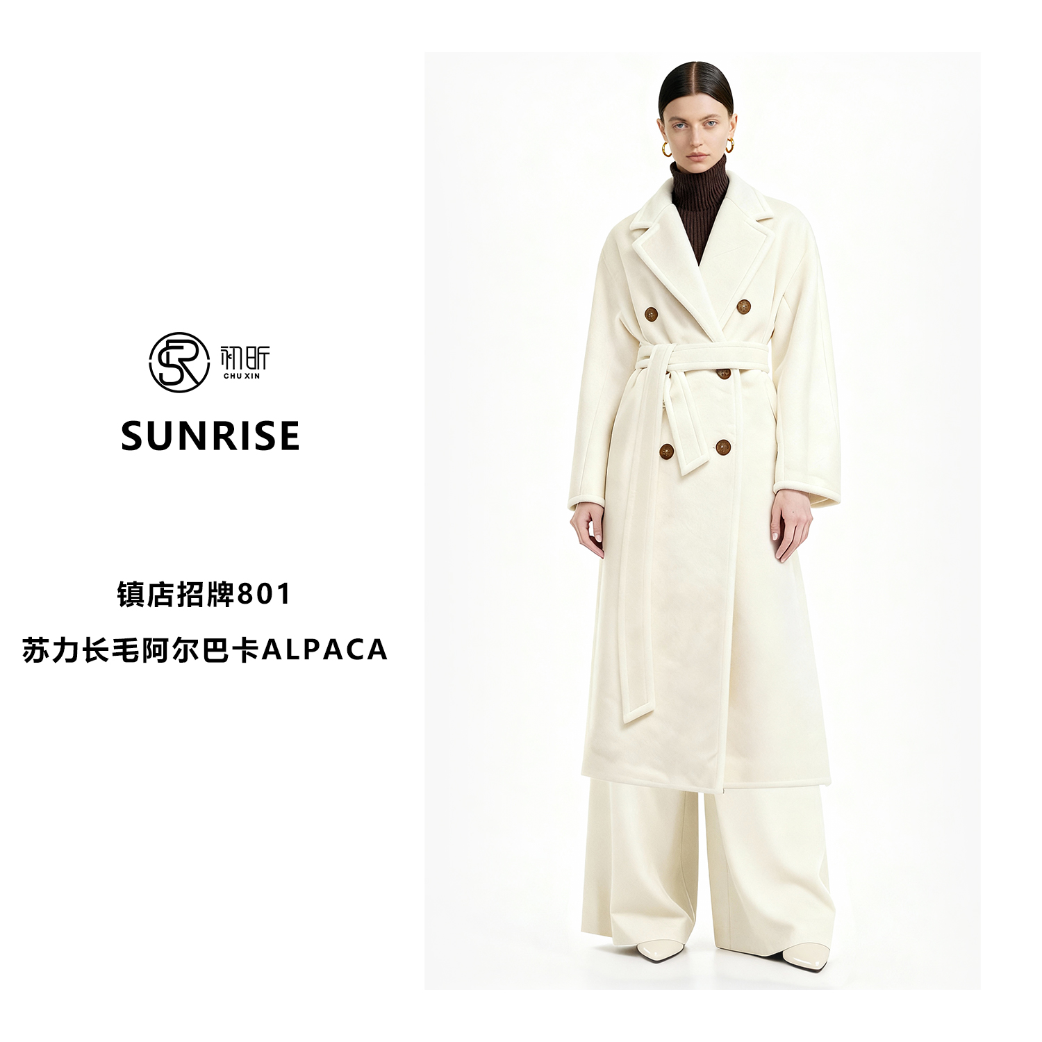 初昕 镇店招牌801 苏力长毛阿尔巴卡ALPACA