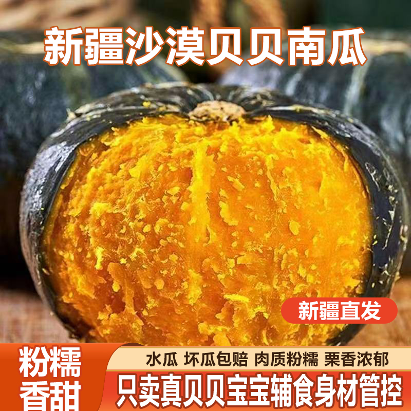 【新疆贝贝南瓜】新鲜采摘粉糯香甜板栗味贝贝南瓜适合宝宝辅食