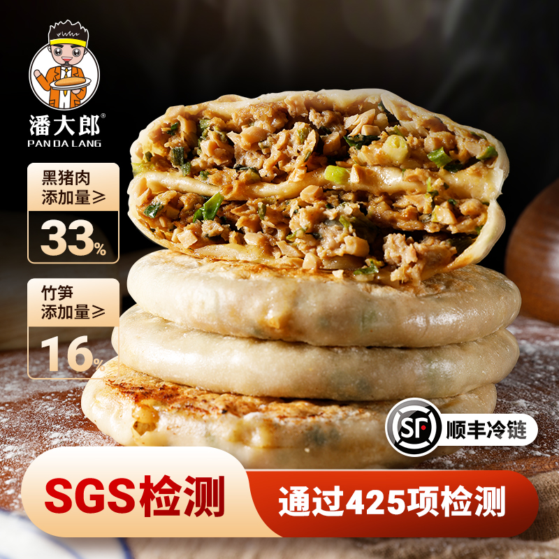 潘大郎黑猪肉手工馅饼早餐速冻半成品营养速食馅饼