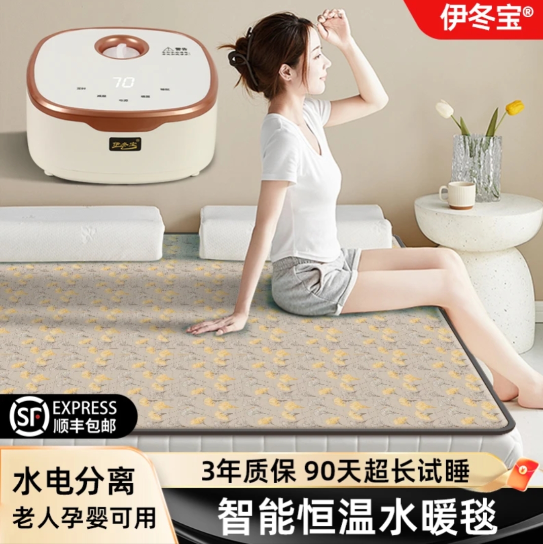 伊冬宝水暖毯18根水管水循环单双人家用安全水电分离无辐射