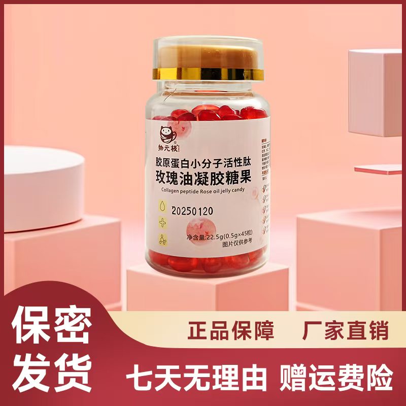 【官方正品】活性多肽玫瑰凝胶爱美的女人都要吃的1