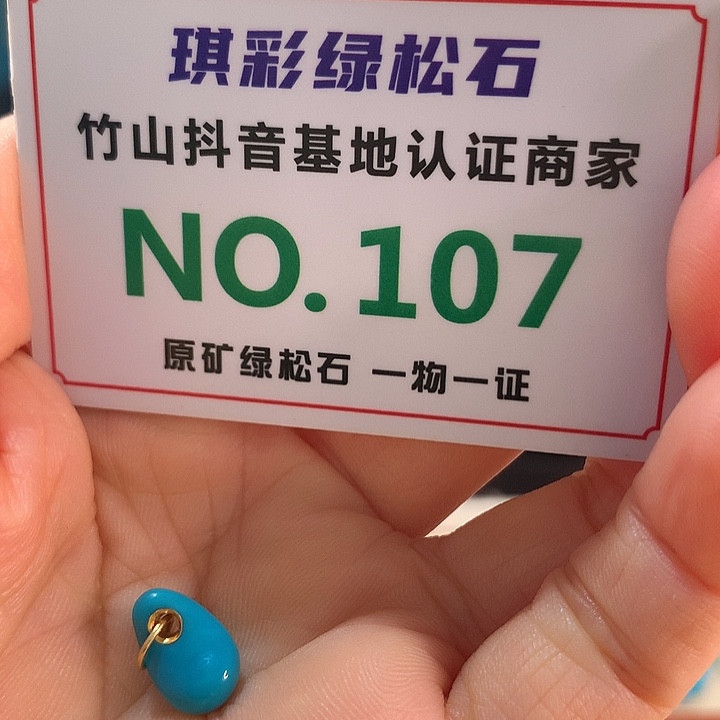 绿松石18K金镶嵌珠宝奇石