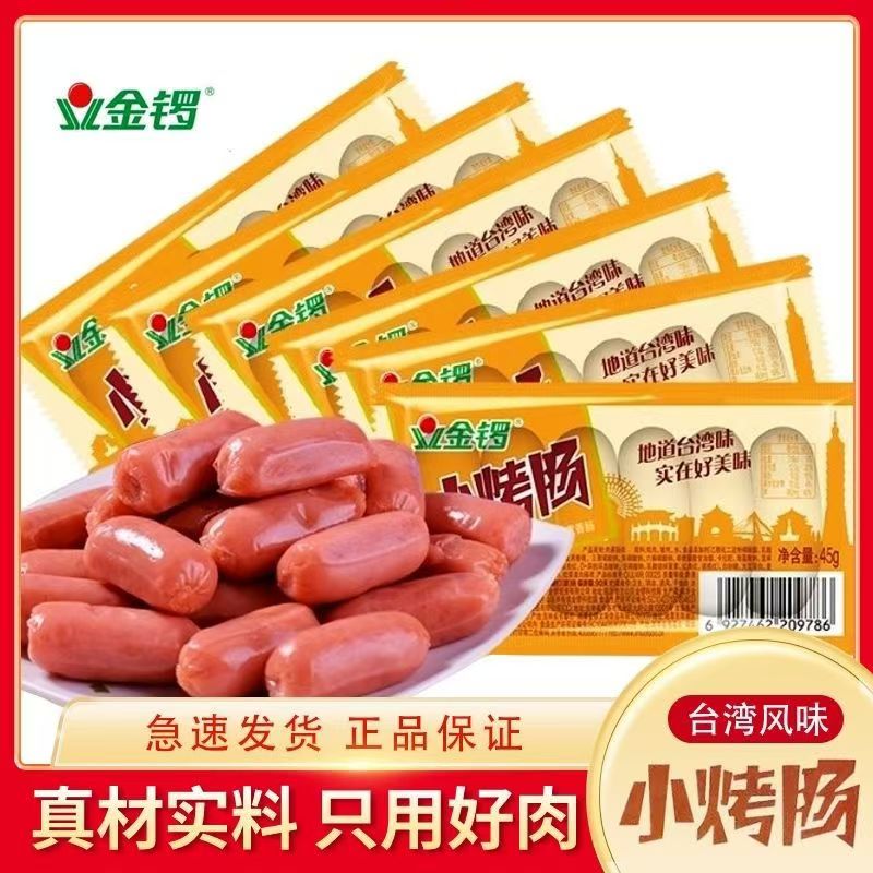 金锣台式小烤肠36g原味烤香肠即食火腿肠小烤肠零食