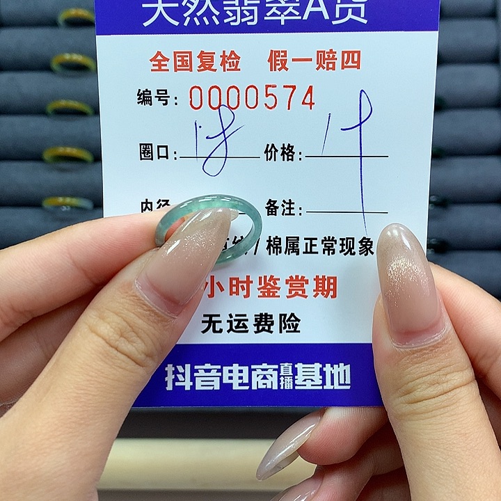 翡翠戒指未镶嵌     0574