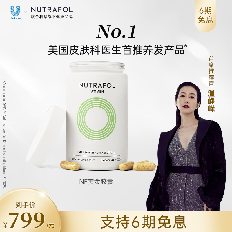 联合利华NF黄金口服胶囊姜黄素锯棕榈复合维生素生物素