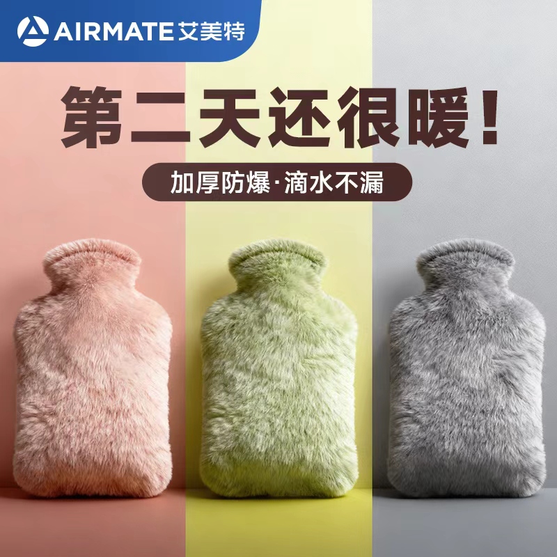 艾美特热水袋注水式暖水袋灌水暖手宝热敷肚子腰暖床毛绒加厚防爆