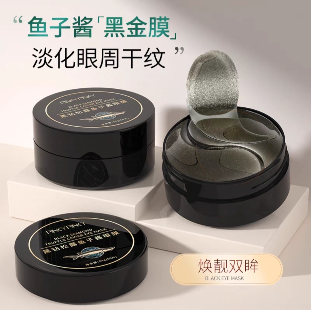 新疆包邮黑钻鱼子酱眼膜黑珍珠松露提拉紧致补水保湿眼贴膜水润