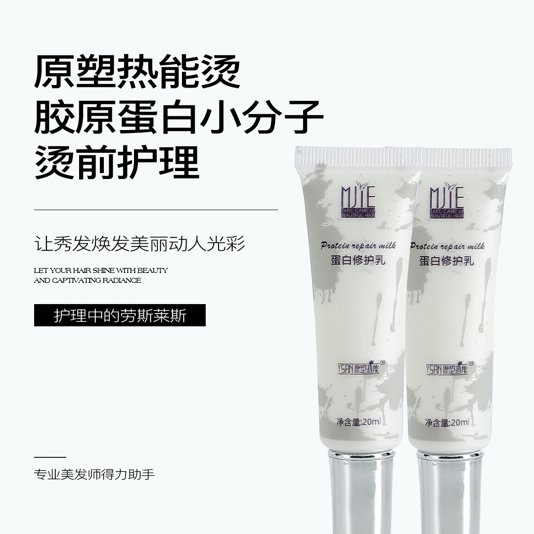 3盒（20ml/6支/盒）原塑热能烫胶原蛋白小分子烫前护理 