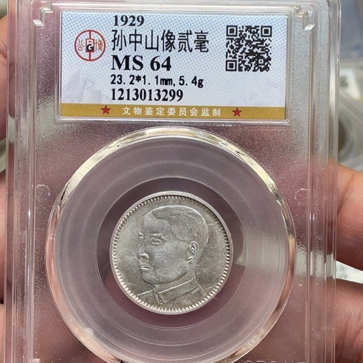 银古钱币一枚图片品相