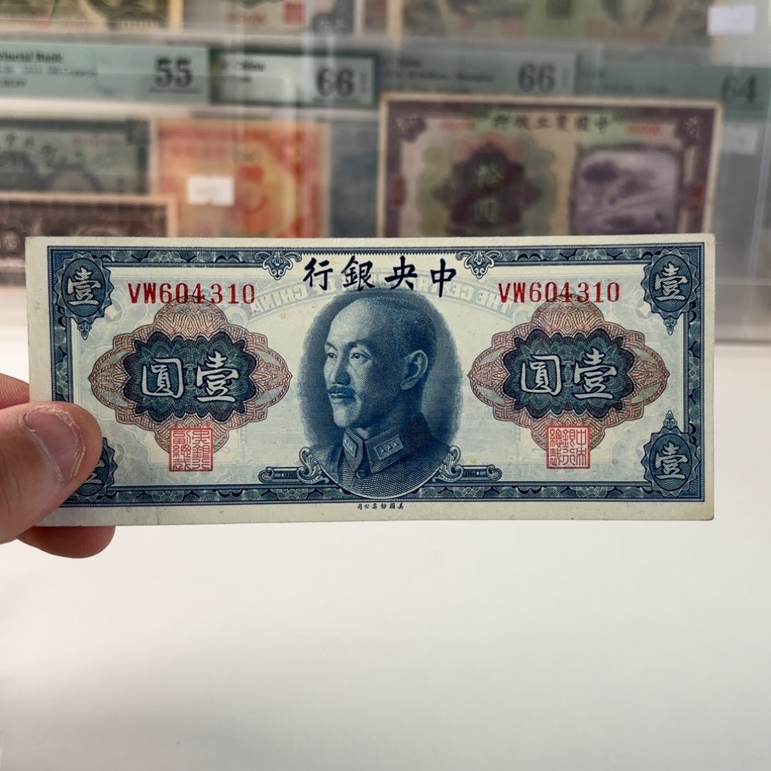 金圆券壹圆604310全新