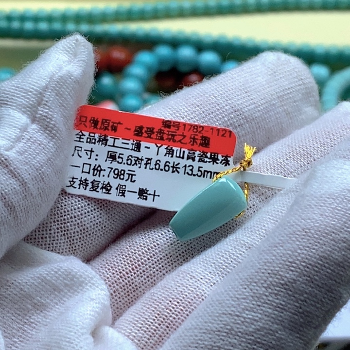 ****为绿松石未镶嵌珠宝奇石