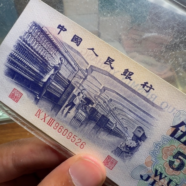 三版币纺织一张全新