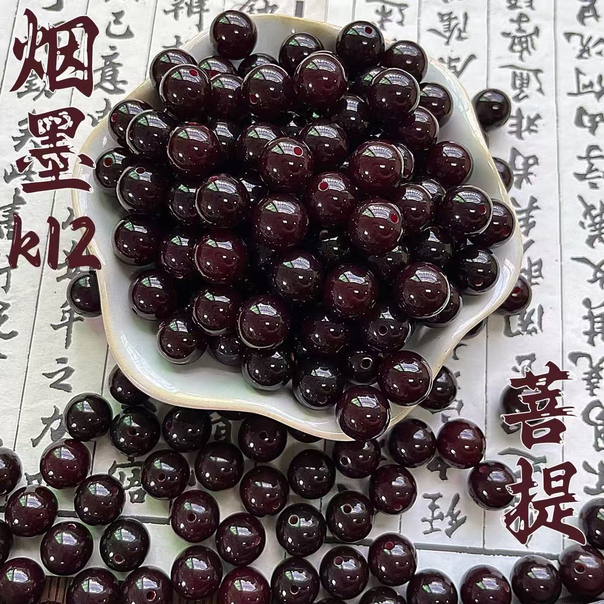 【天然糖心老料】圆珠15mm散珠高亮DIY抛光串珠菩提根果