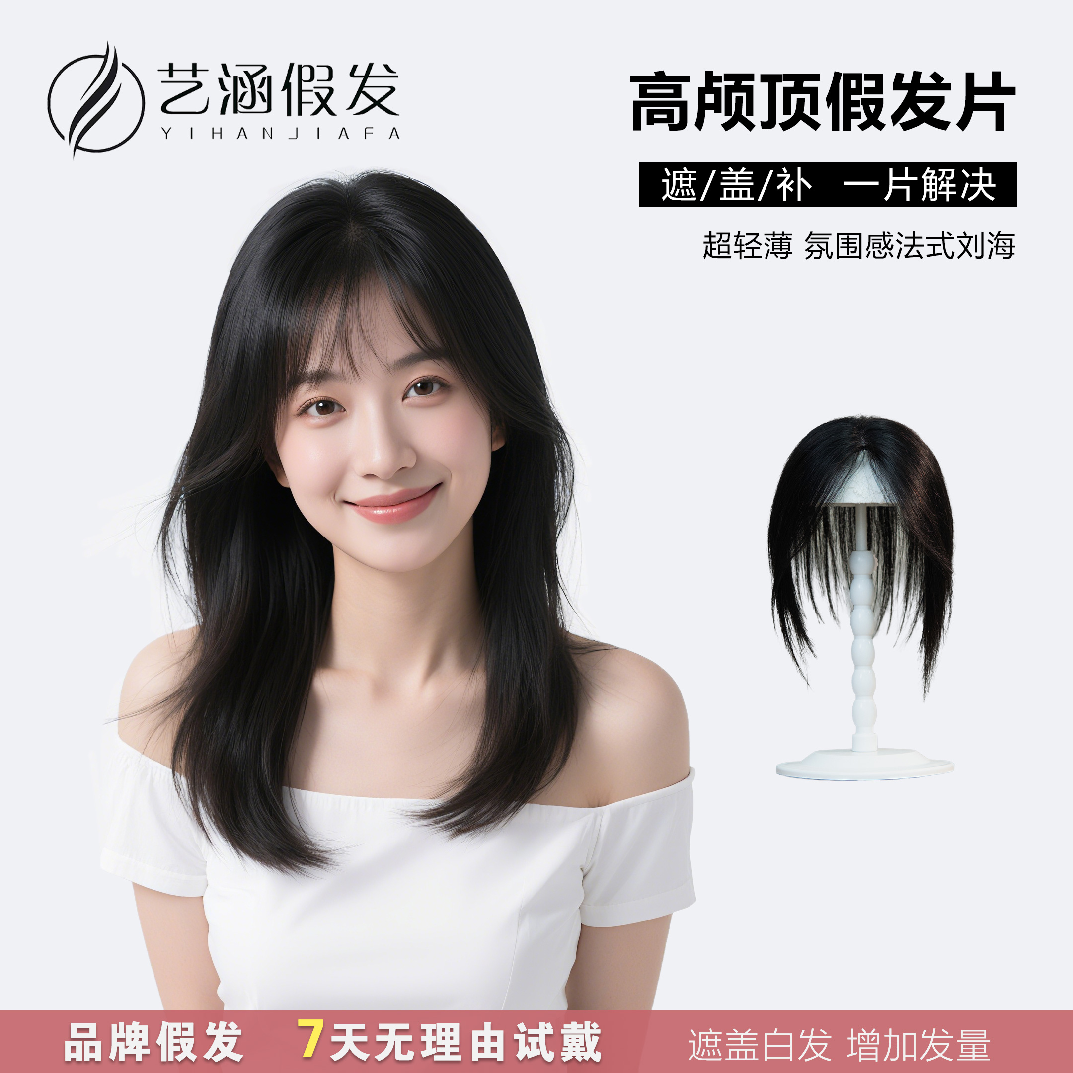 【10*10蝴蝶瑞士网】半手织蝴蝶网氛围感纯真人发丝头顶假发片补发