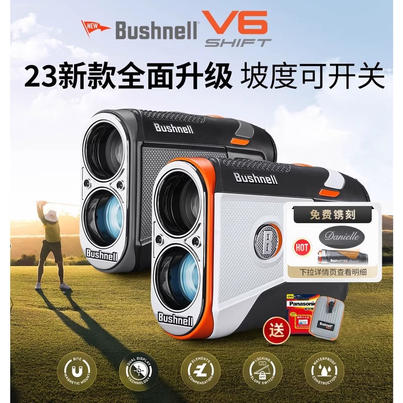 Bushnell倍视能高尔夫测距仪博士能V6/A1激光坡度望远镜电子球童